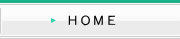 HOMEへ戻る